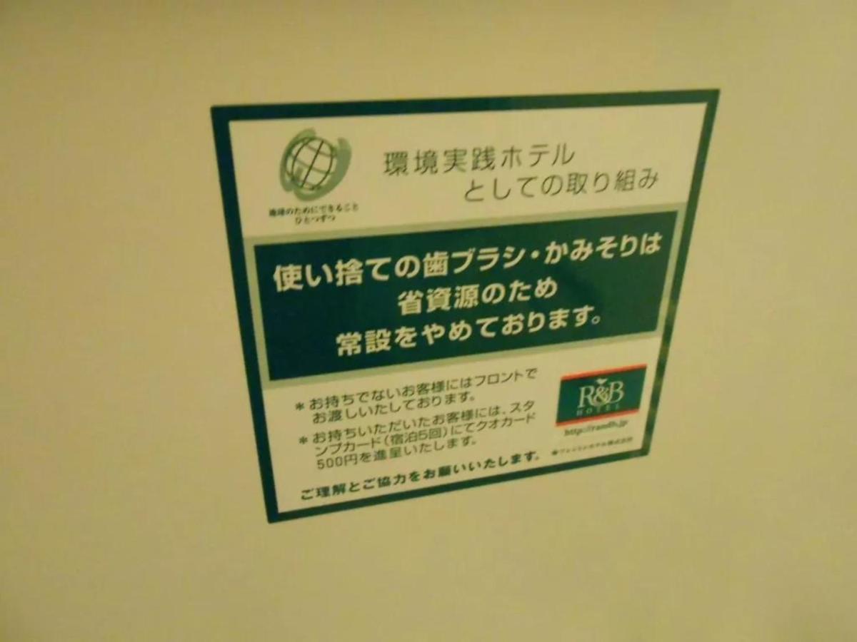 R&B Hotel Sendai Hirosedori Ekimae - Vacation Stay 15192V מראה חיצוני תמונה